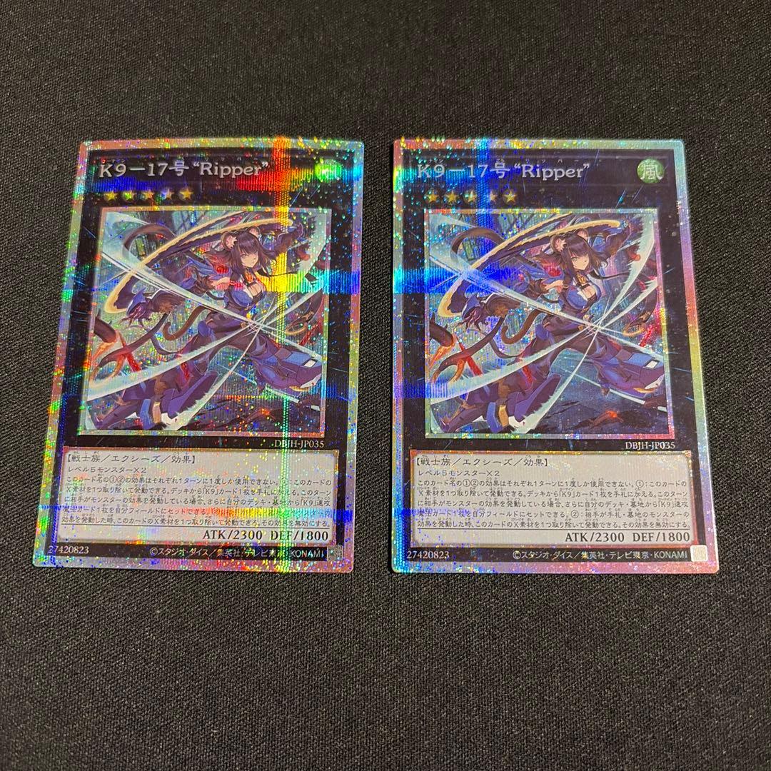 K9ー17号 Ripper プリズマ 2枚 遊戯王