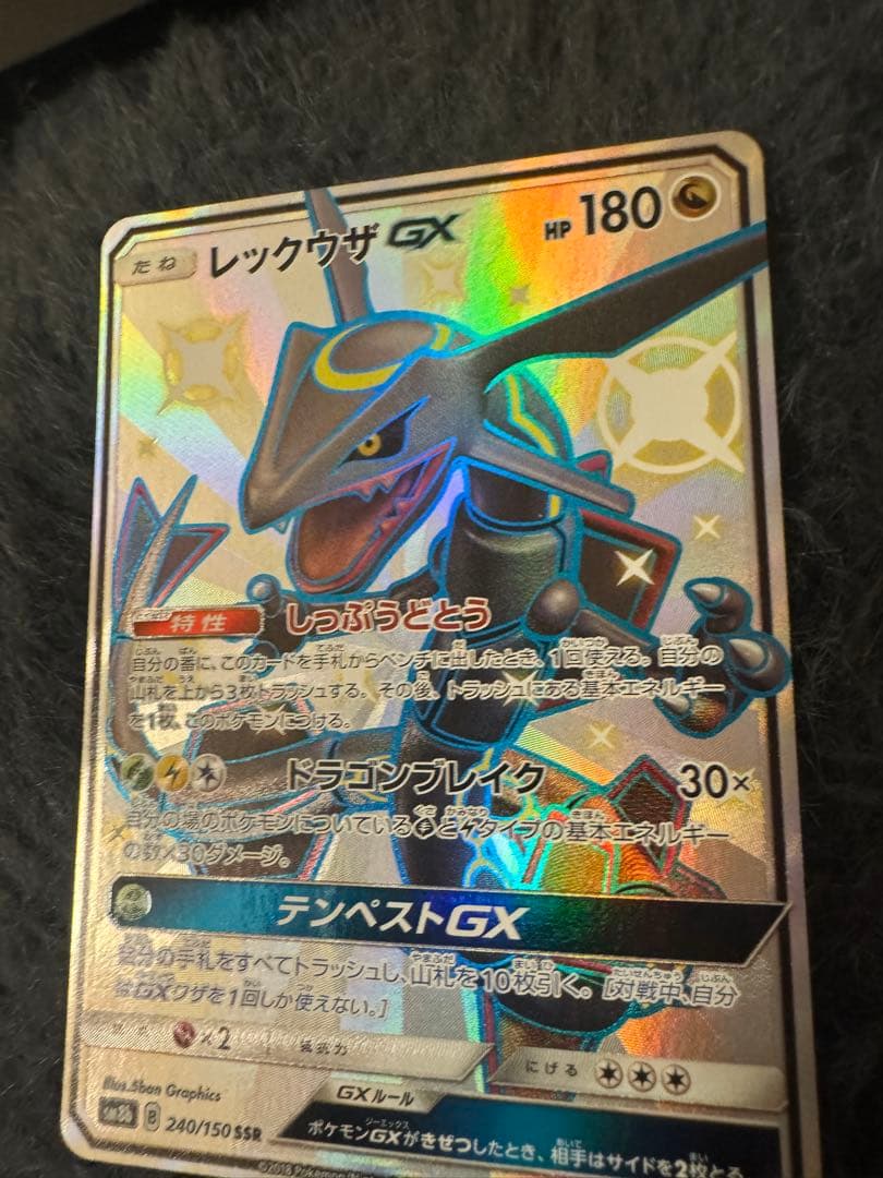 ポケモンカード　レックウザGX ssr