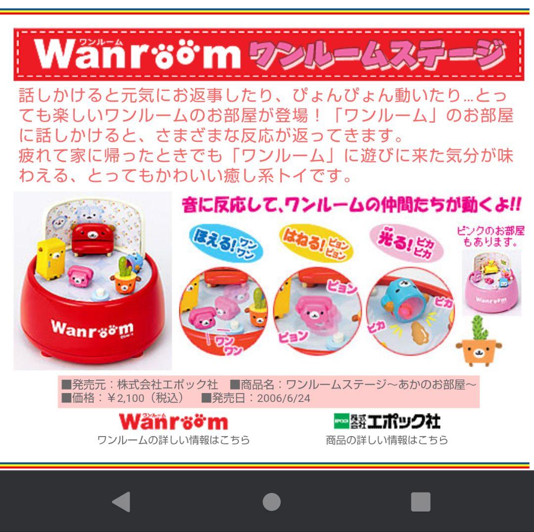 新品、未開封品！サンエックス ワンルーム ステージ wanroom あかのお部屋