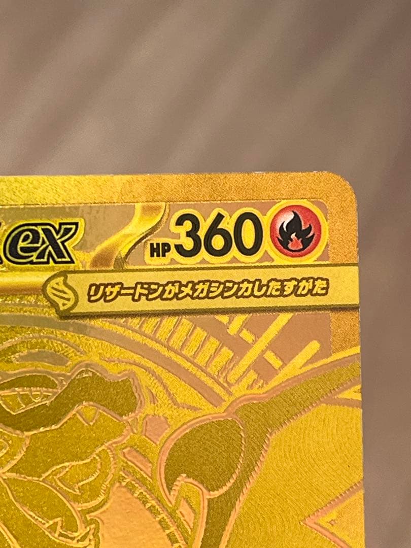 メガリザードンX ex MUR ワンオーナー品　ポケカ　インフェルノX MEGA