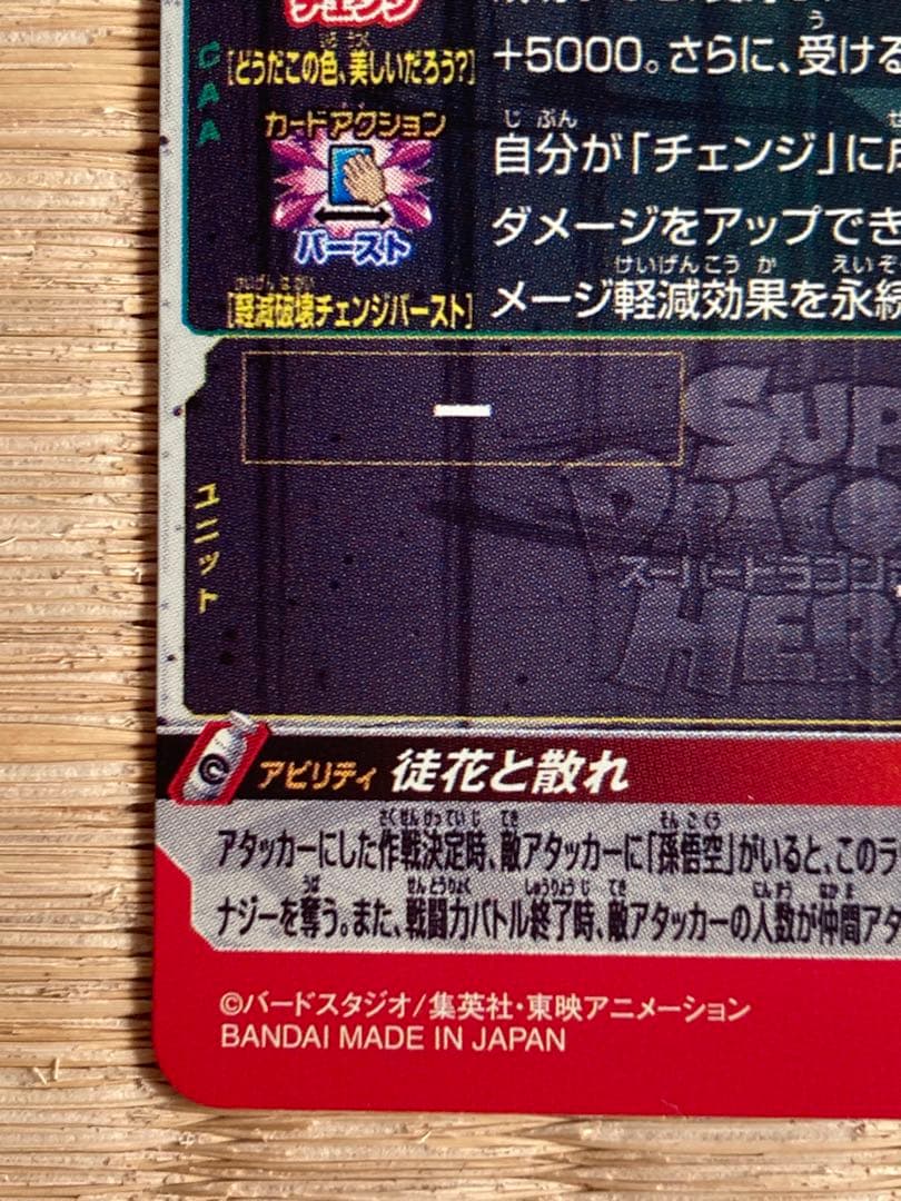 スーパードラゴンボールヒーローズ UGM7-SEC3ゴクウブラック