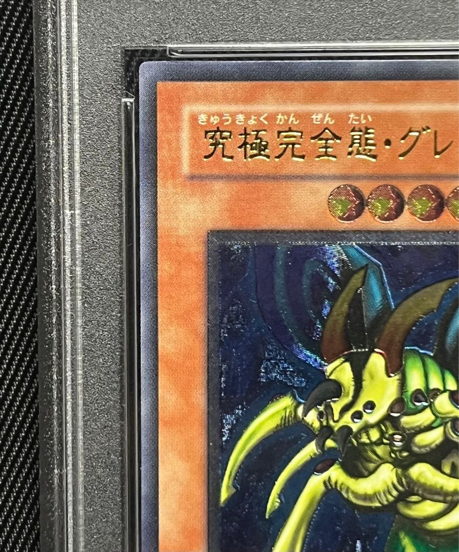 遊戯王　究極完全態グレートモス レリーフ　アルティメットレア　PSA10