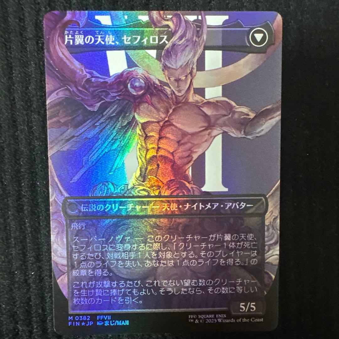 MTG FF 威名のソルジャー、セフィロス 日本語版ボーダーレスfoil