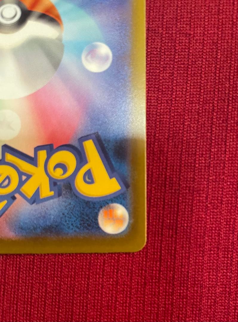 メガリザードン中国箔押しエラー