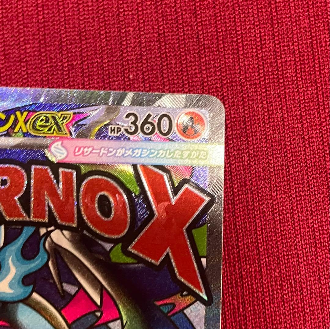 メガリザードン中国箔押しエラー