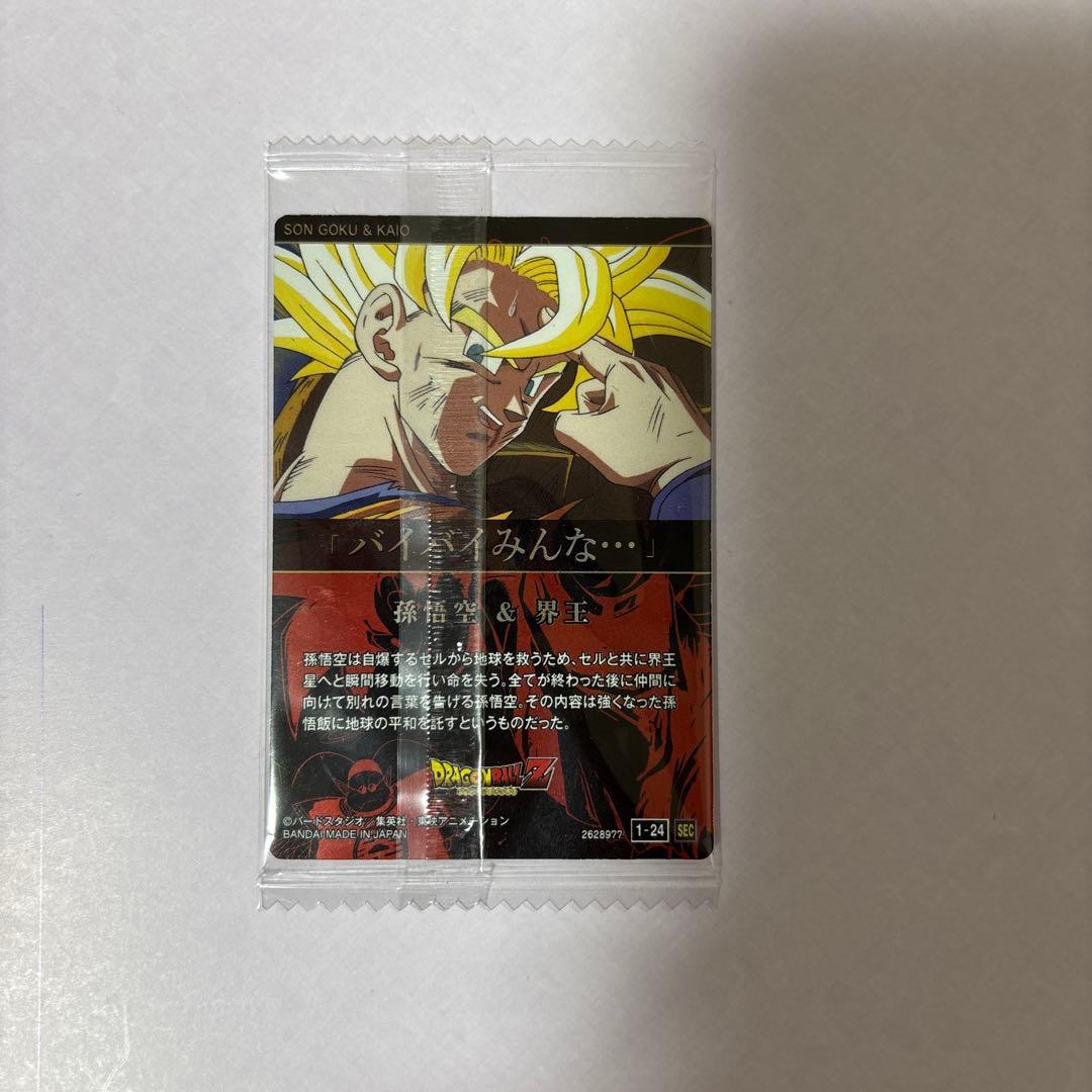 ドラゴンボール　イタジャガ　シークレット　天使悟空　界王　原作絵
