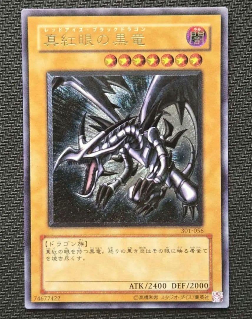 真紅眼の黒竜 (遊戯王) レリーフ アルティメット 301-056　コレクター