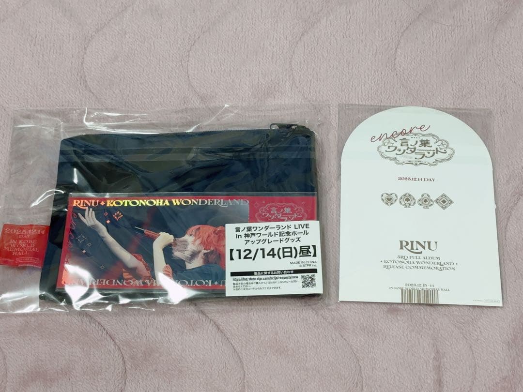 莉犬くん 言ノ葉ワンダーランド 神戸公演 12/14昼公演 アプグレ限定グッズ