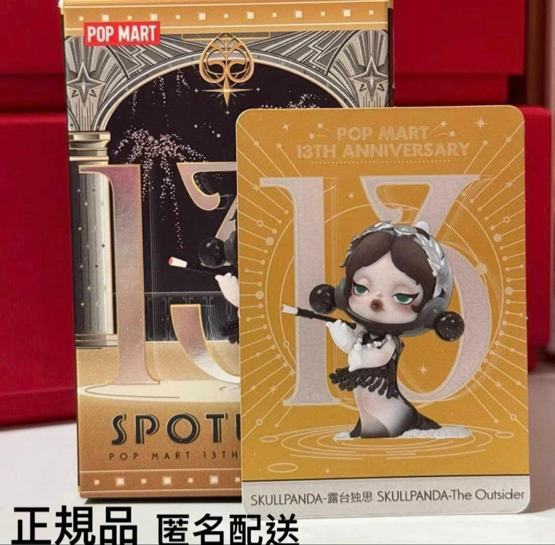Spotlight POPMART 13th Anniversaryスカルパンダ