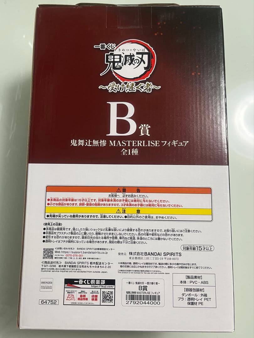 一番くじ 鬼滅の刃 ～受け継ぐ者～ B賞 鬼舞辻無惨 フィギュア