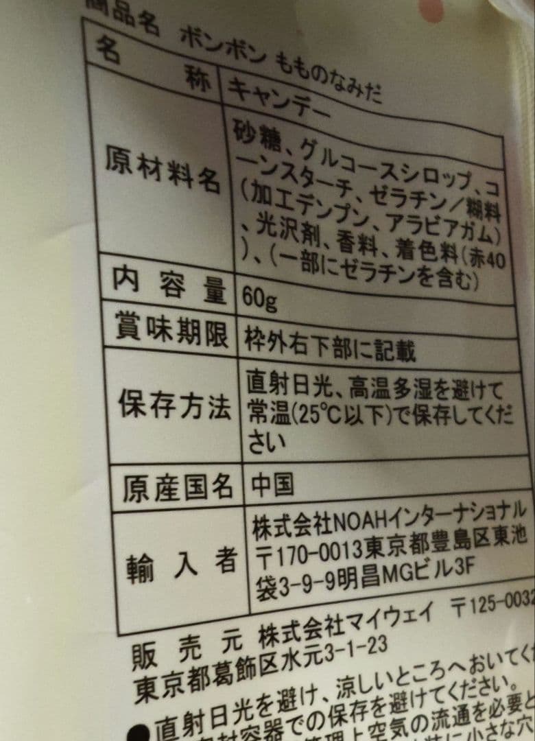 ボンボン　ぶどうのなみだ　レモンのなみだ　もものなみだ　いちごのなみだ　4箱