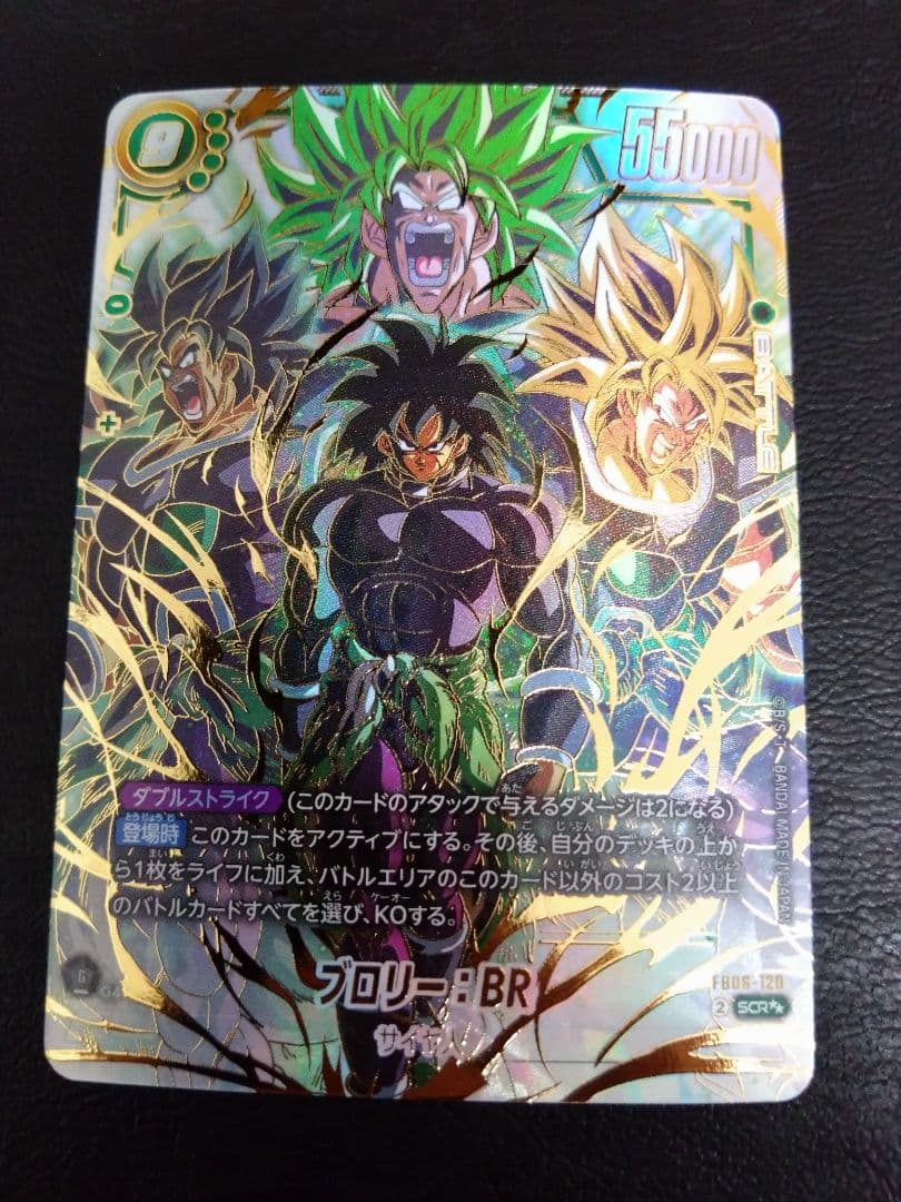 ドラゴンボールフュージョンワールド　迫り来る脅威　ブロリー:BRスーパーパラレル