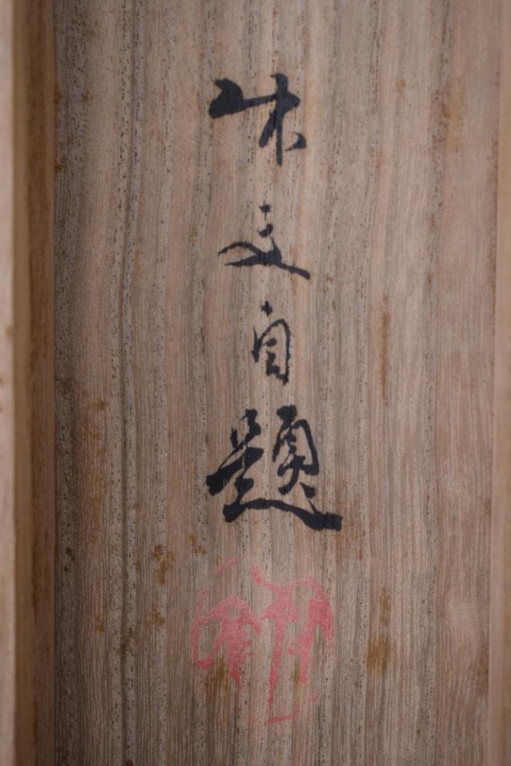 【真作】久保田竹文/新緑の渓/青緑山水図/掛軸☆宝船☆Y-913