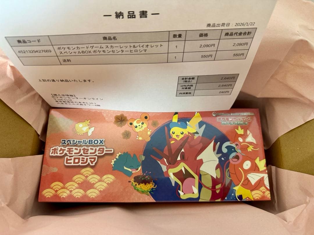 【新品未開封】スペシャルBOX ポケモンセンターヒロシマ　シュリンク付き‼️