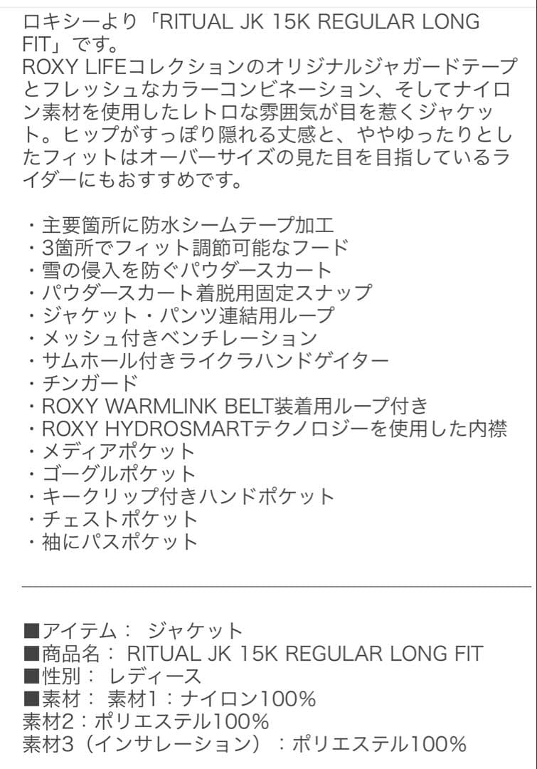 ROXY スノーボードウェア 美品