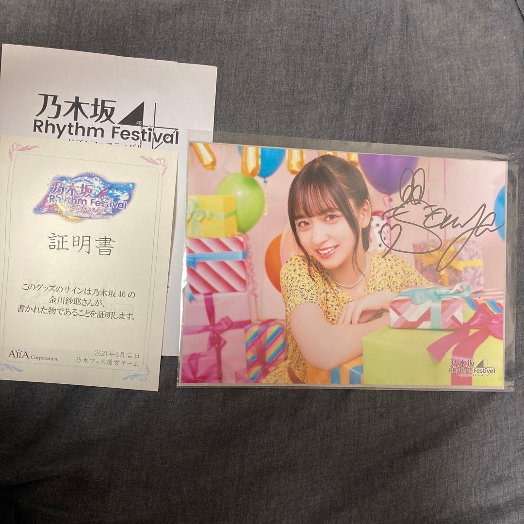 乃木坂46 金川沙耶 直筆サイン入り バースデーミニポスター