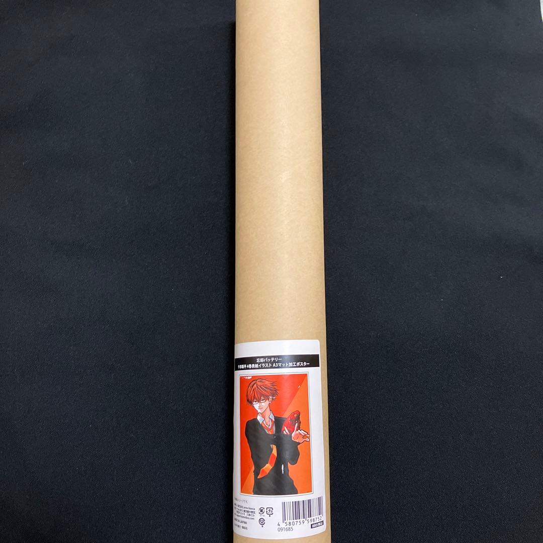 忘却バッテリー A3マット加工ポスター 千早瞬平 4巻表紙イラスト 原作