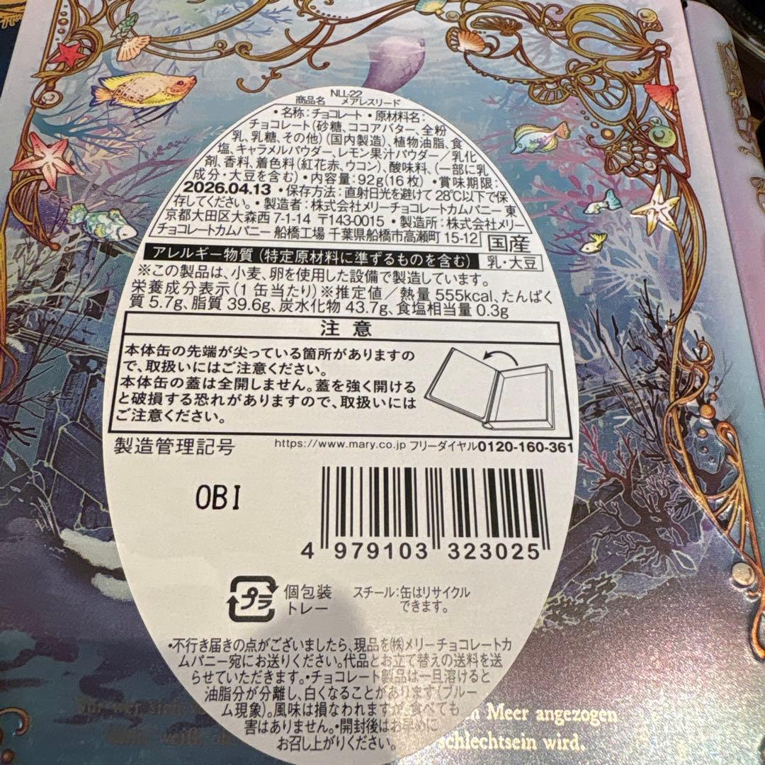新品ナハトラビュリント 4点まとめ売り　メリーチョコレート　ショッパー付き