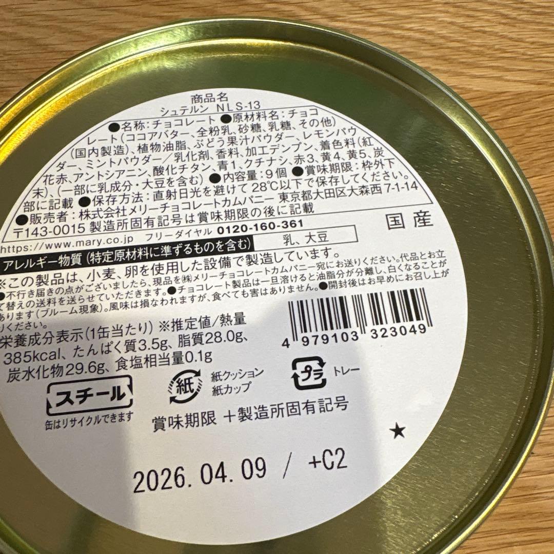 新品ナハトラビュリント 4点まとめ売り　メリーチョコレート　ショッパー付き