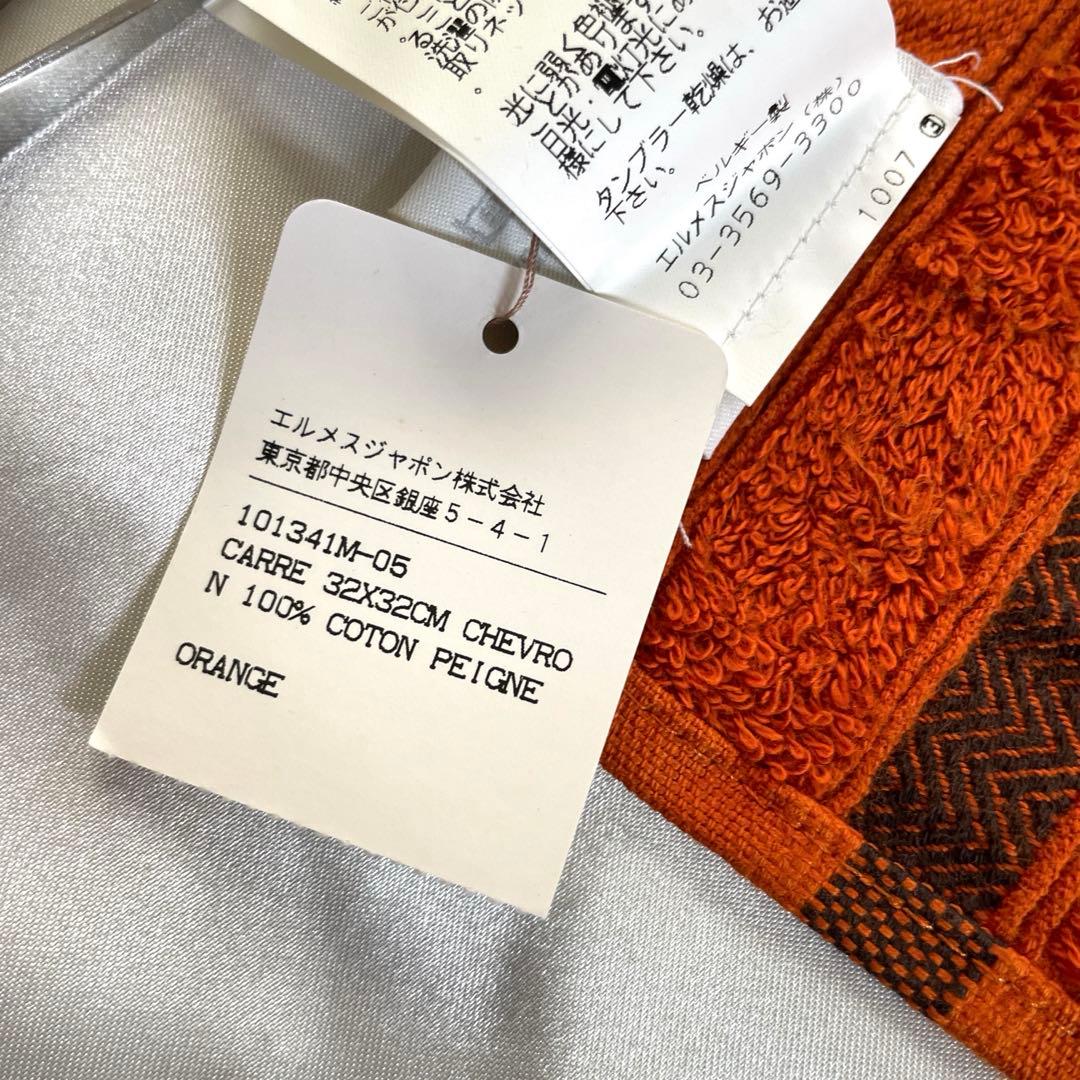 新品 HERMES エルメス　ハンドタオル　シェブロン　ユニセックス　箱付き