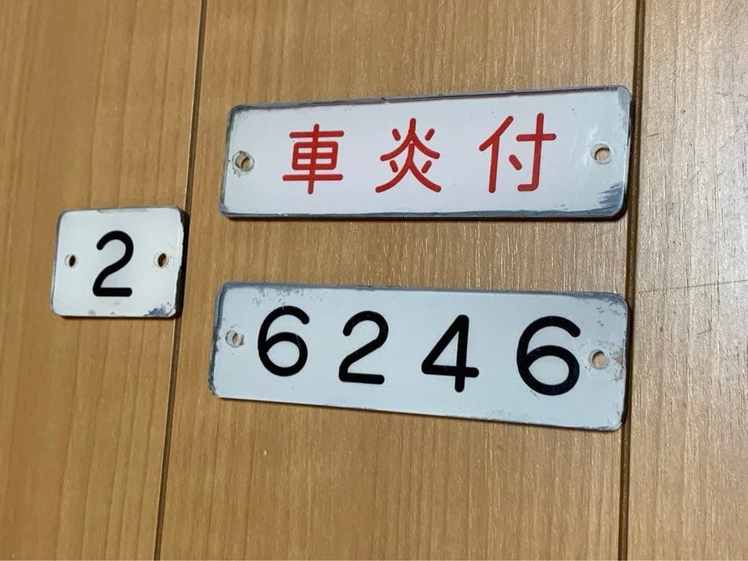 【出品明日まで】名鉄6000系　6246号車板