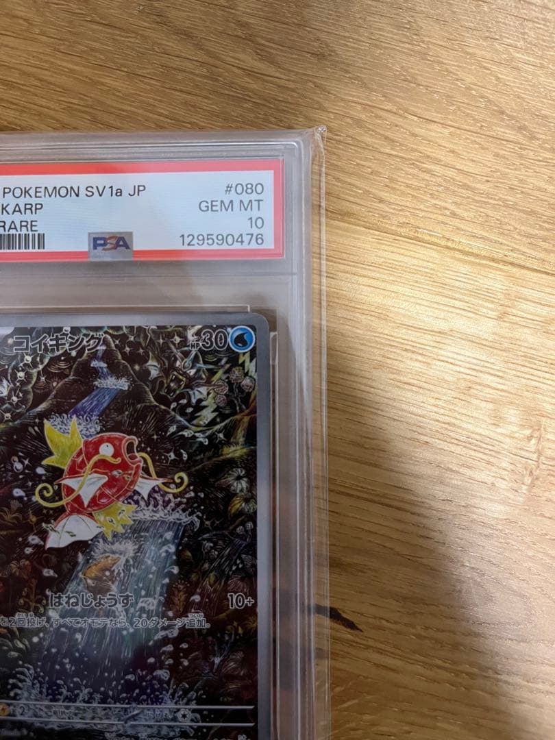 コ*P様 PSA10 コイキング sv1a 080/073 AR