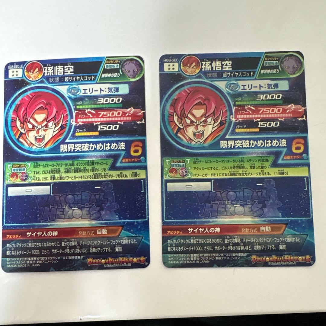 ふ*中様 ドラゴンボールヒーローズ　hg8-sec lc セット 孫悟空　ゴット