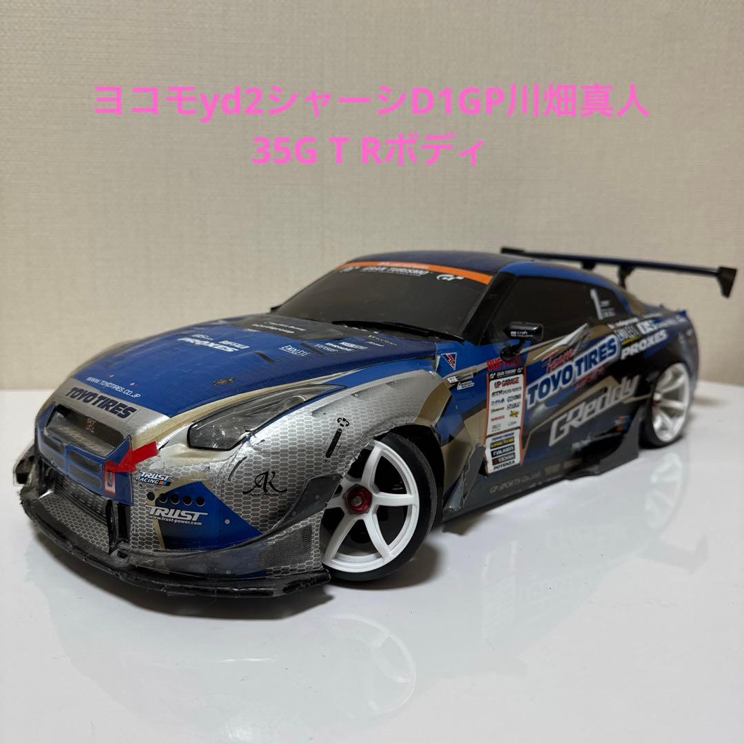 ヨコモYD2 シャーシ　D1GP 川畑真人使用35GTRボディ　ジャイロ付き