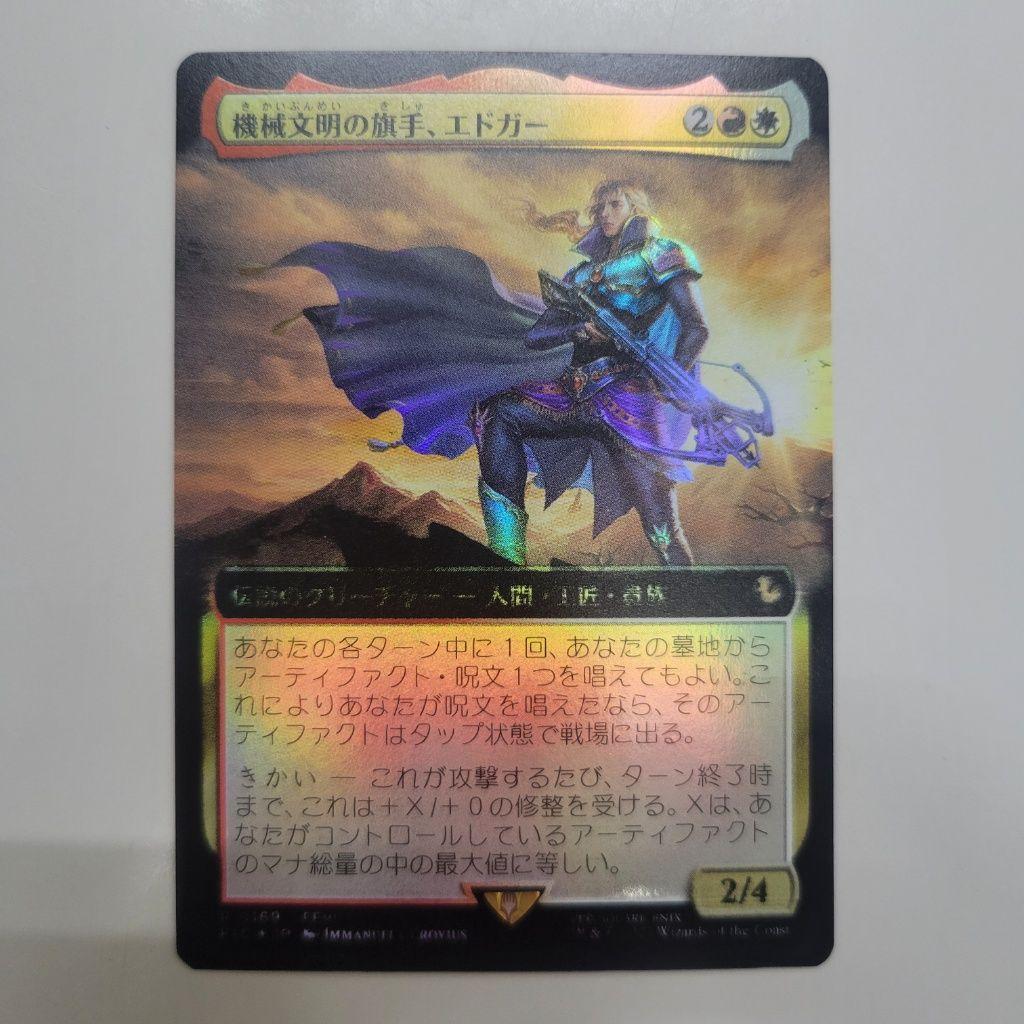 エラーカード MTG 奇跡個体 機械文明の旗手、エドガー 日本拡張アートFOIL