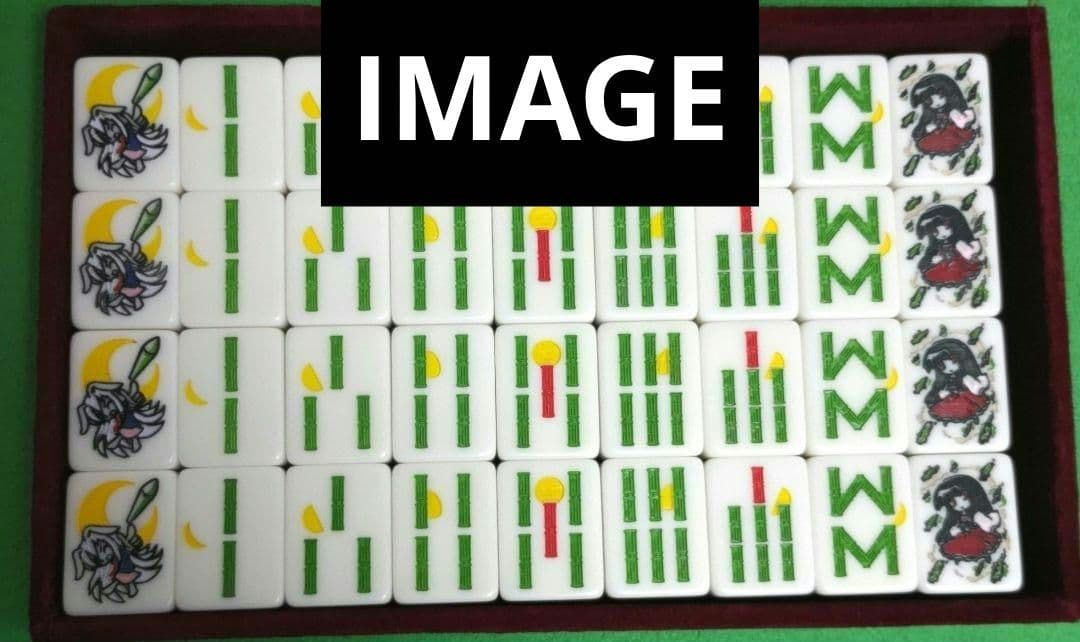 ★新品未使用★青バージョン★ 東方麻雀牌「極東」〜Far east〜