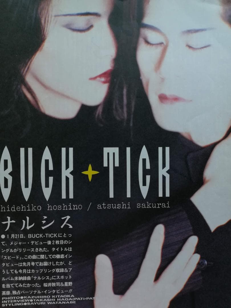 櫻井敦司・BUCK-TICK(バクチク) 雑誌 切り抜き 108P