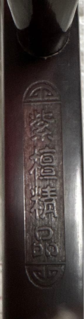 ケース　弓　その他付属品付　蘇州二胡