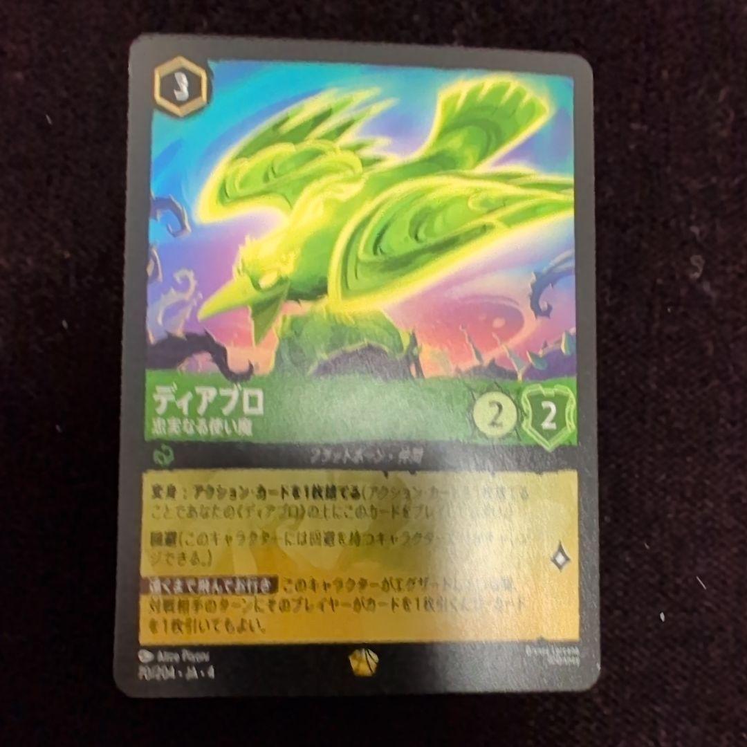 ロルカナ　ディアブロ　忠実なる使い魔　4枚セット