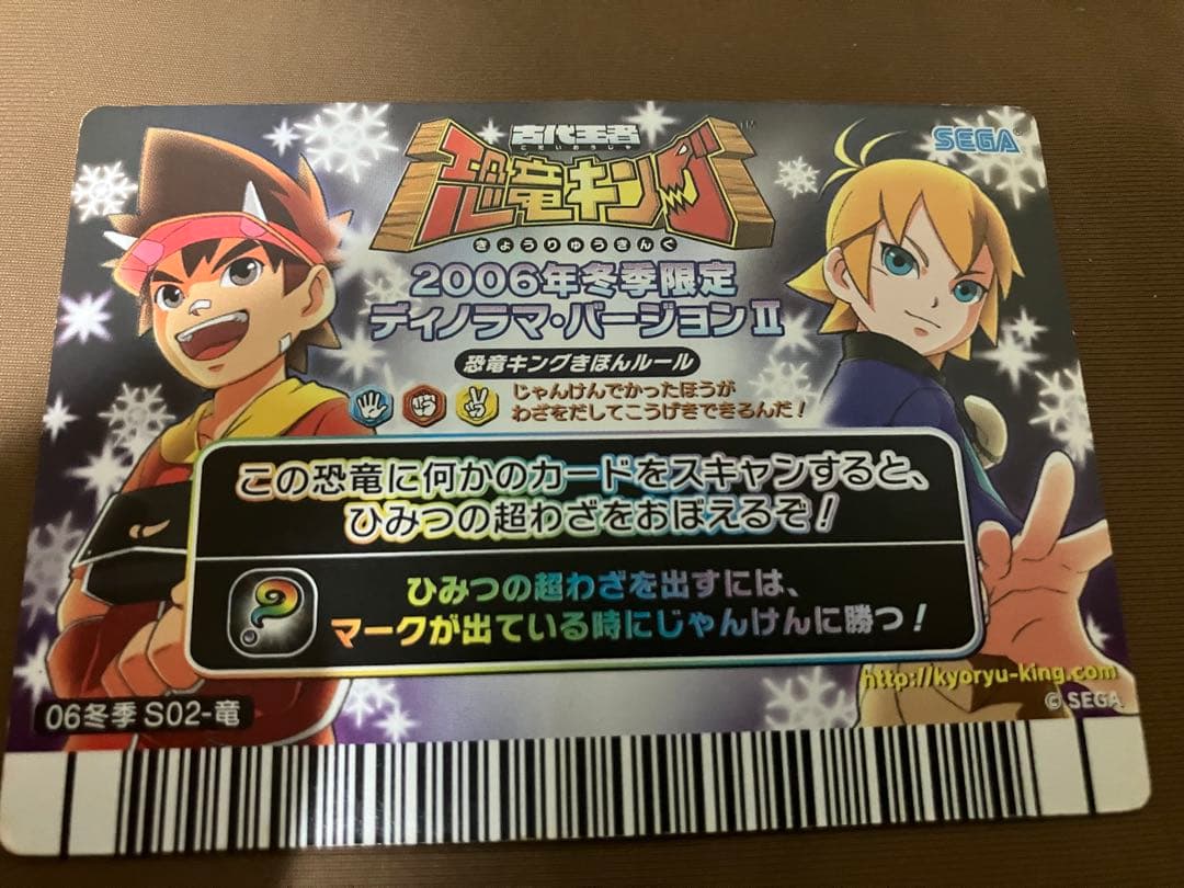 【恐竜キング】ディノニクス 06冬季　S02-竜【良品】