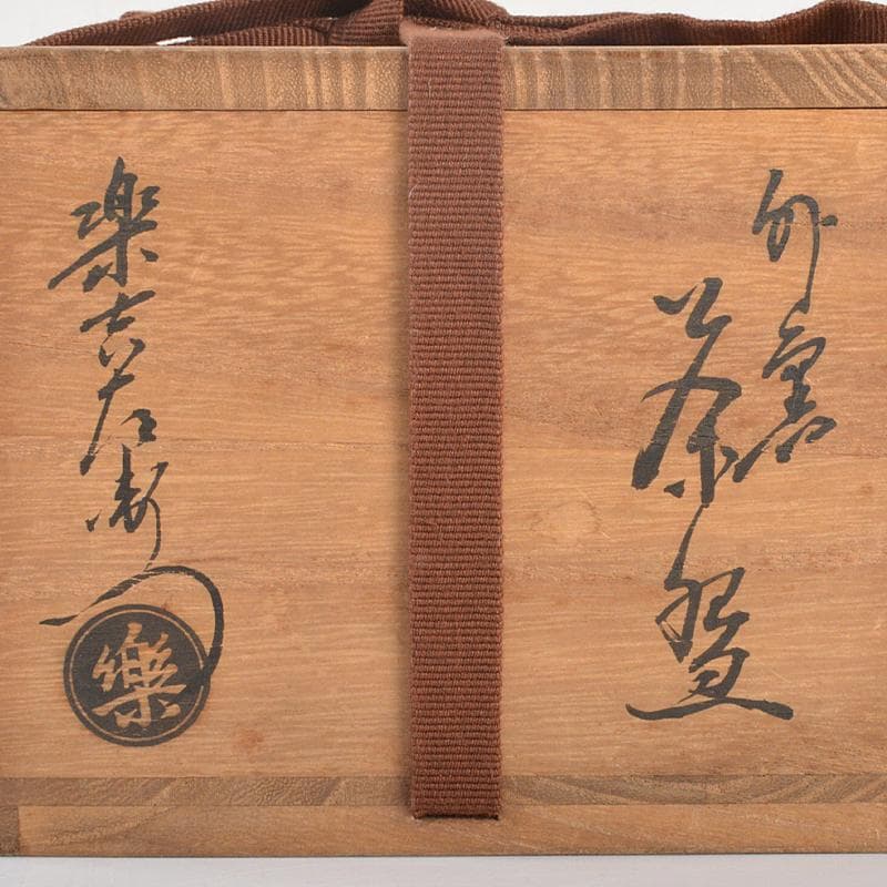 茶道具　楽吉左衛門　黒楽茶碗　共箱　V　R6560