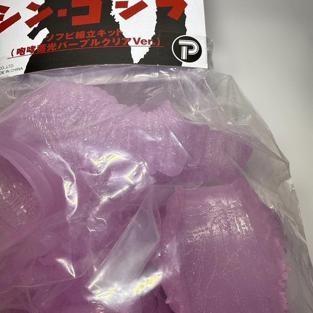 エクスプラス　シンゴジラ　ソフビ組立キット　咆哮蓄光パープルクリア