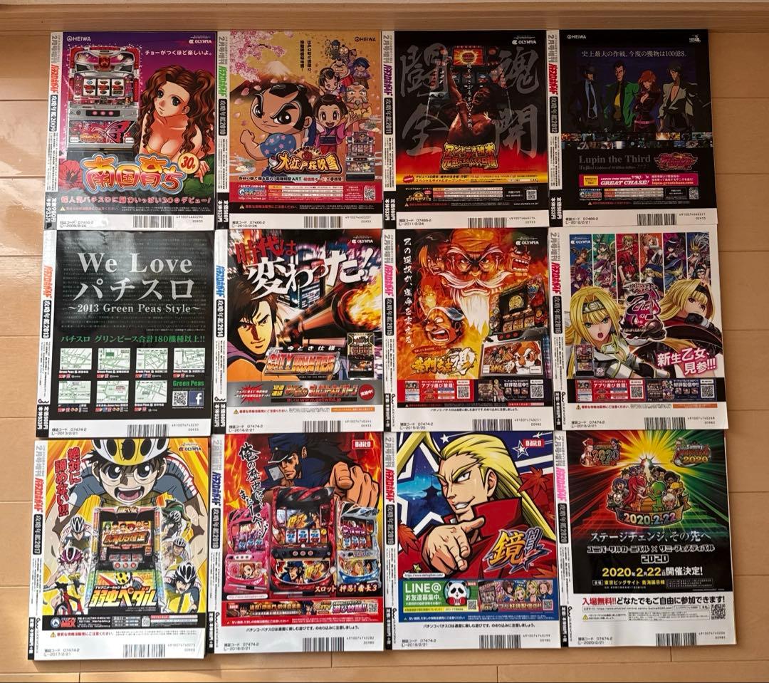 パチスロ必勝ガイド 攻略年鑑 2009~2020 12冊セット+おまけ