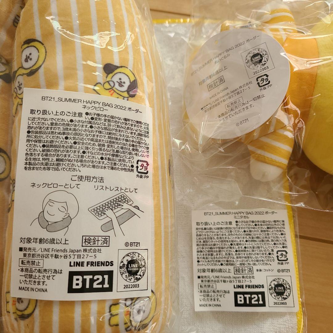 BT21 CHIMMY 15点グッズセット
