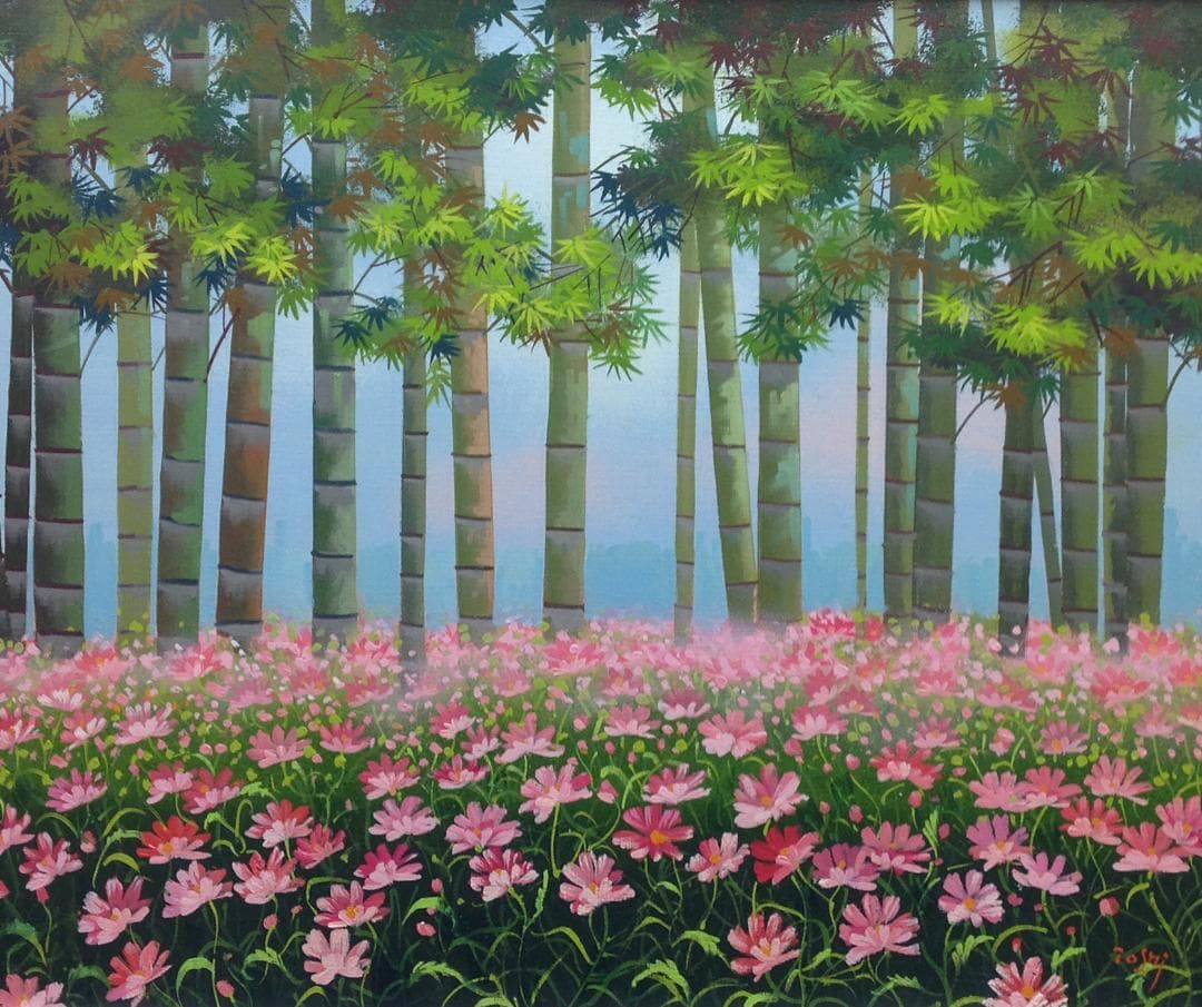 竹内敏彦 絵画 油絵 肉筆油絵 風景画 竹林 コスモス