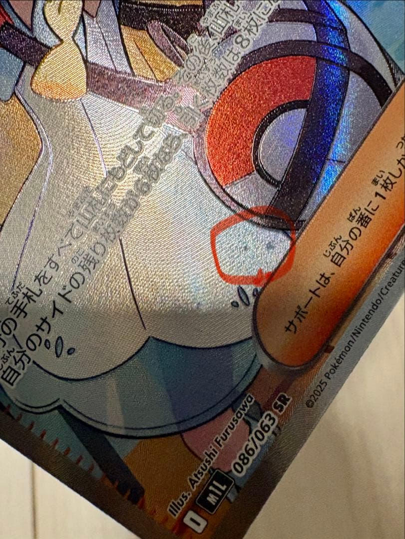 ア*ド様 リーリエの決心 SR 086/063