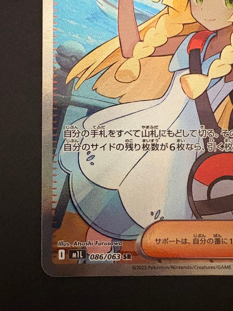 ア*ド様 リーリエの決心 SR 086/063