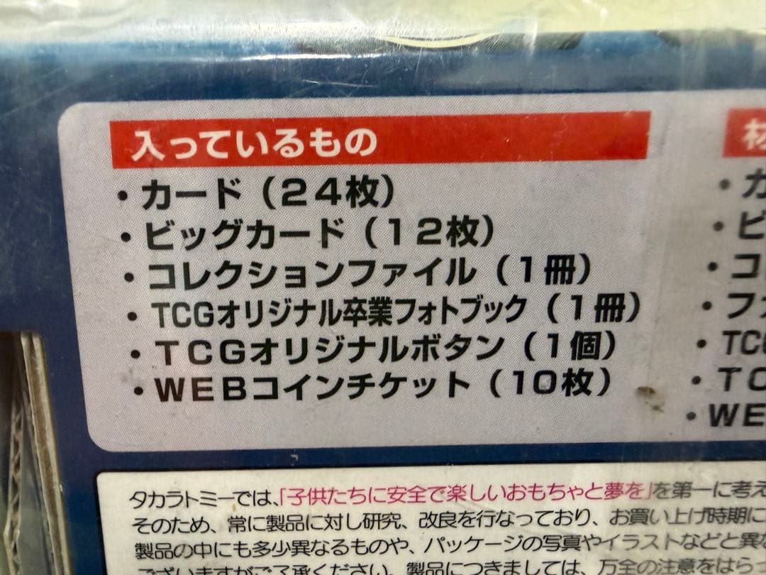 [新品未開封]　イナズマイレブン　GO メモリアルBOX