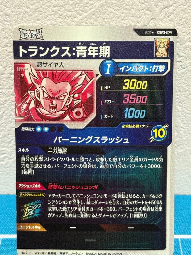 ドラゴンボールスーパーダイバーズ SDV3-029 トランクス 青年期 パラレル
