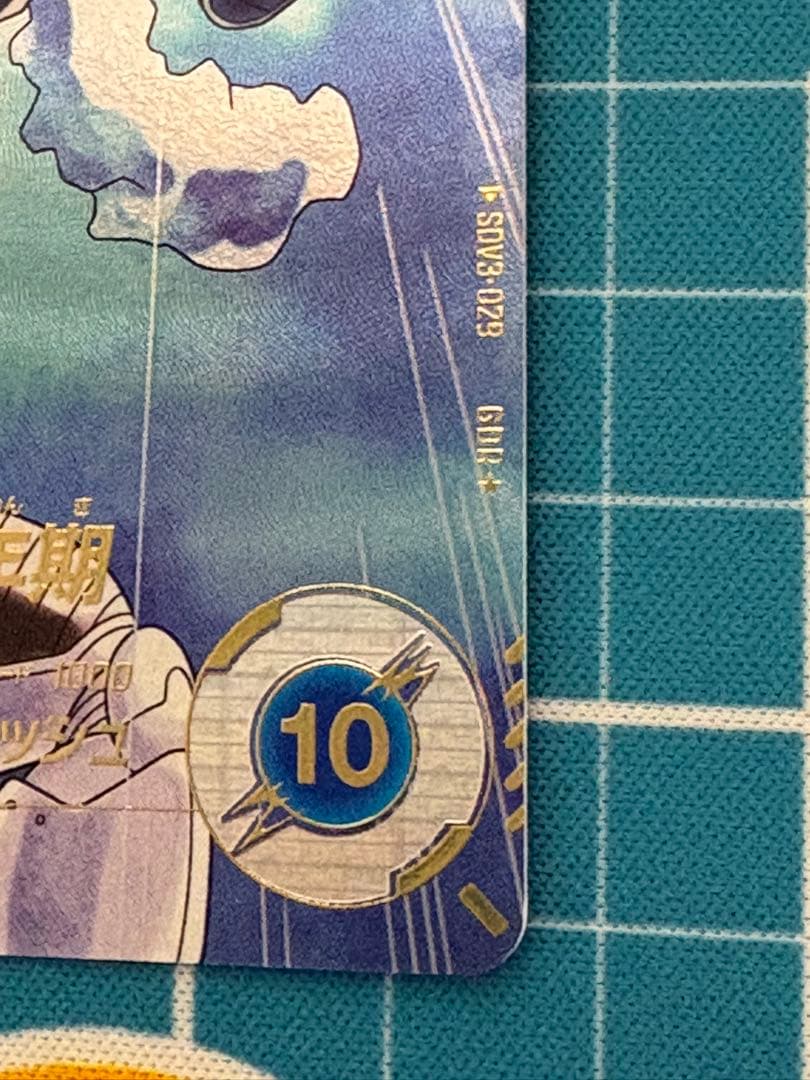 ドラゴンボールスーパーダイバーズ SDV3-029 トランクス 青年期 パラレル