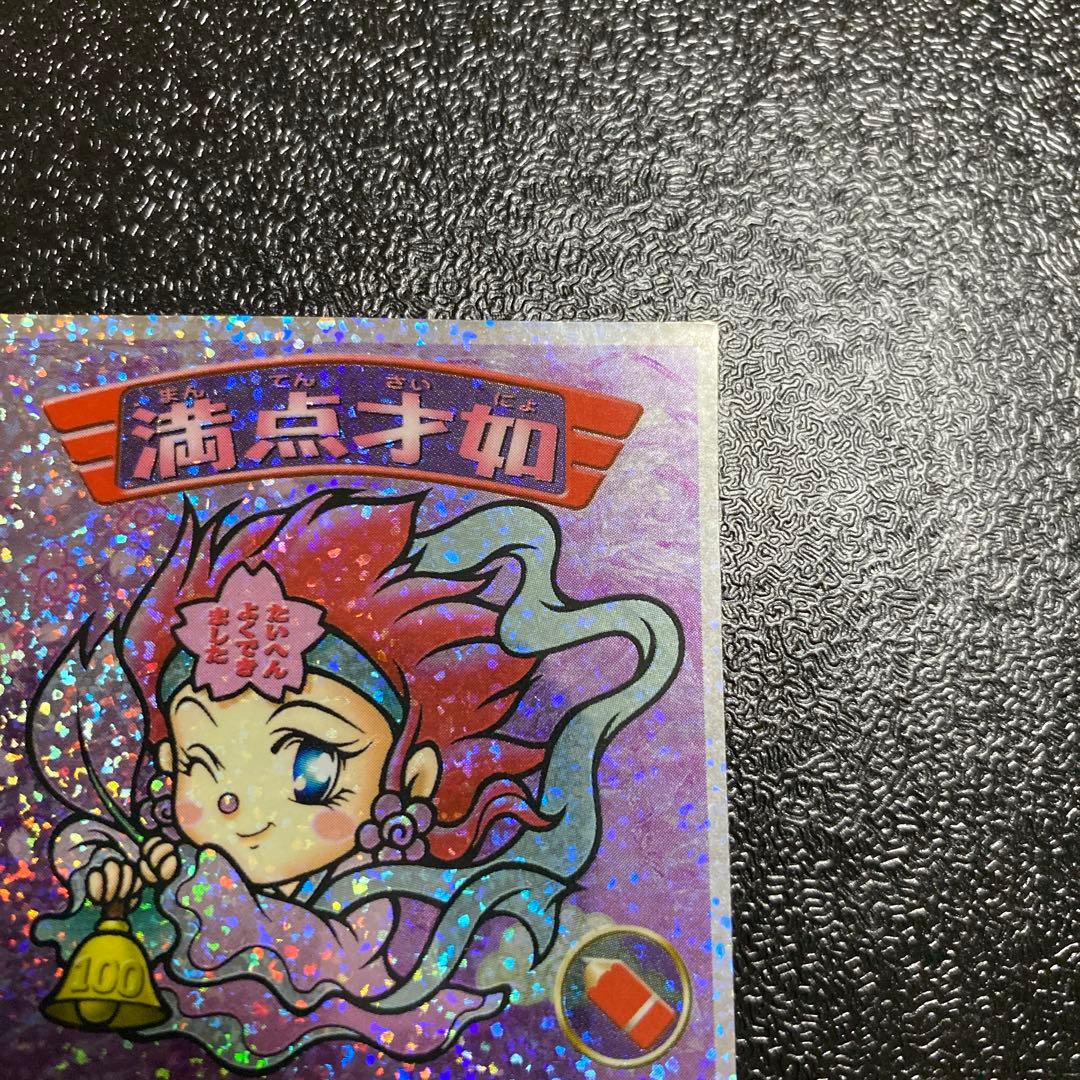 ロッテ　ビックリマン2000 満点才如　0弾