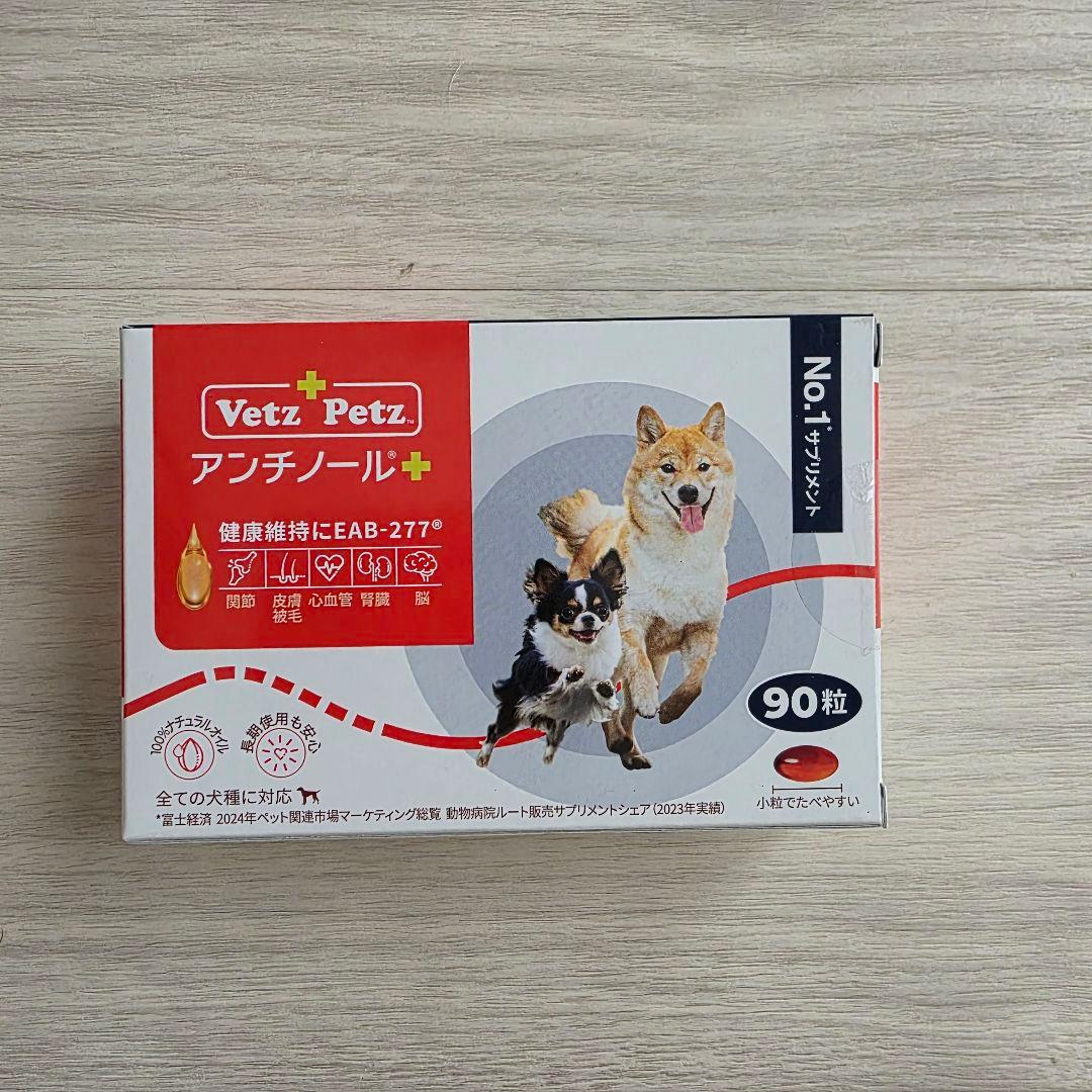 Vetz Petz アンチノール 90粒　犬用サプリメント