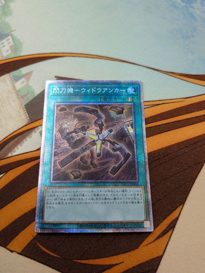 遊戯王　閃刀機ウィドウアンカー　プリシク　閃刀機　ウィドウアンカー　プ