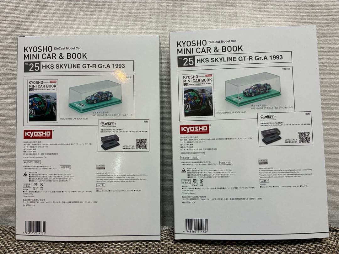 HKS SKYLINE GT-R Gr.A ミニカー ファミマ スカイライン２冊