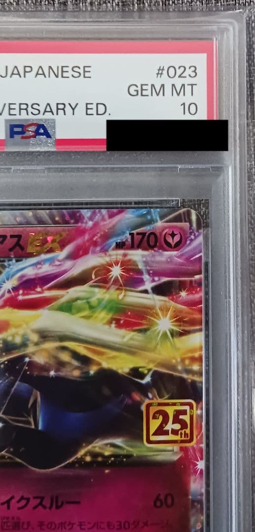 【PSA10】ゼルネアス EX 25th 023/025