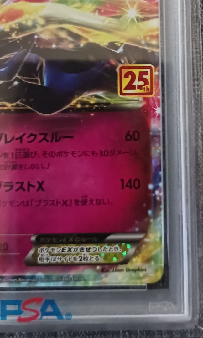 【PSA10】ゼルネアス EX 25th 023/025